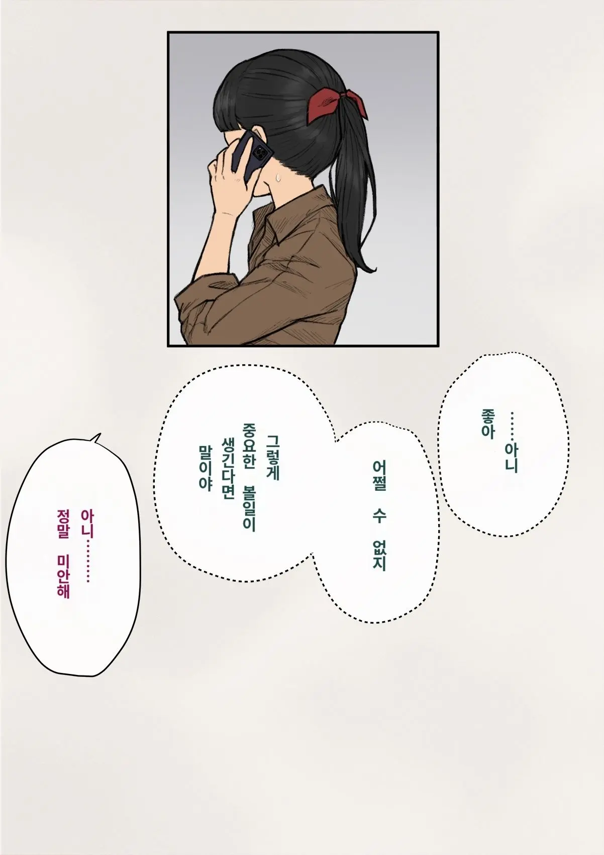 Tomo Ochi 2 ~Kekkon O Chikatta Kanojo O Netorareta Ageku Mesu Ochi Saserareta Ore No Matsuro~ | 토모오치 2 ~ 결혼을 맹세한 그녀를 빼앗긴 끝에 암컷 타락 하게 된 나의 말로~